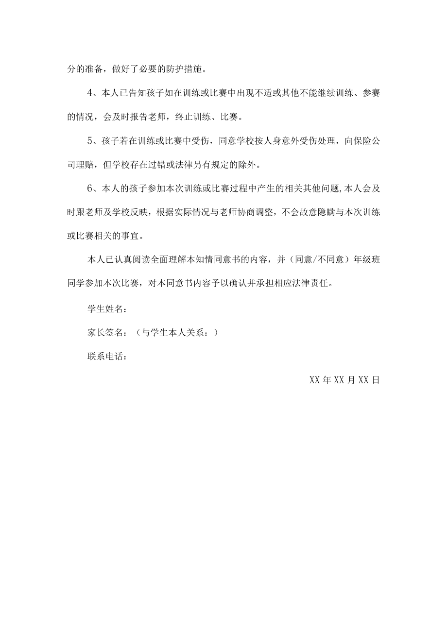 学校学生自愿参加体育比赛知情同意书.docx_第2页