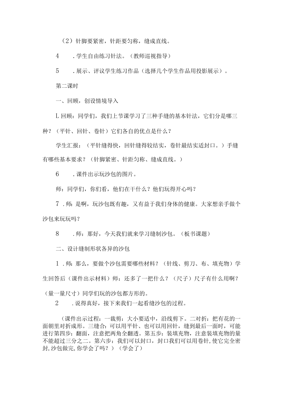 小学综合实践活动设计缝制沙包.docx_第3页