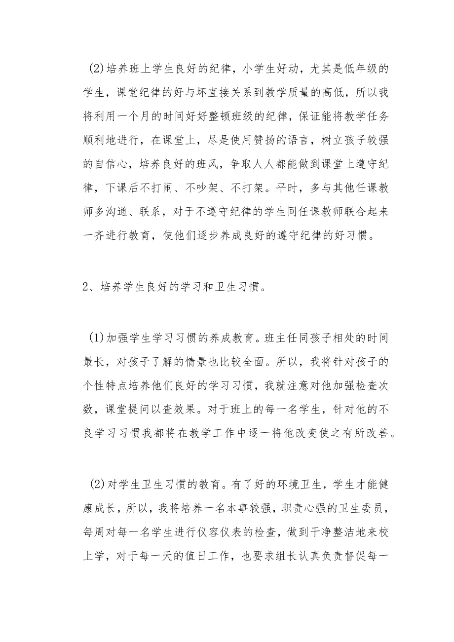 初中班主任工作计划三篇范本.docx_第3页