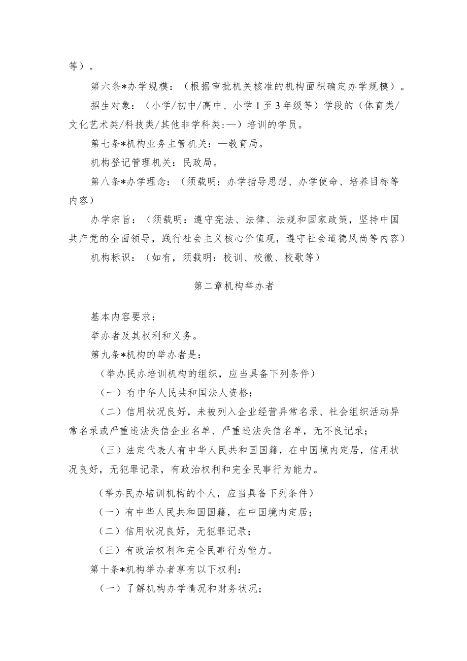 非营利性校外培训机构章程.docx_第3页