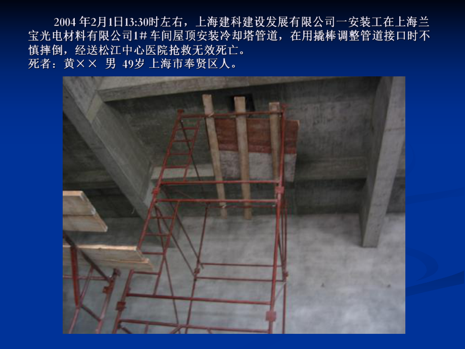 建筑施工安全事故警示录.ppt_第2页