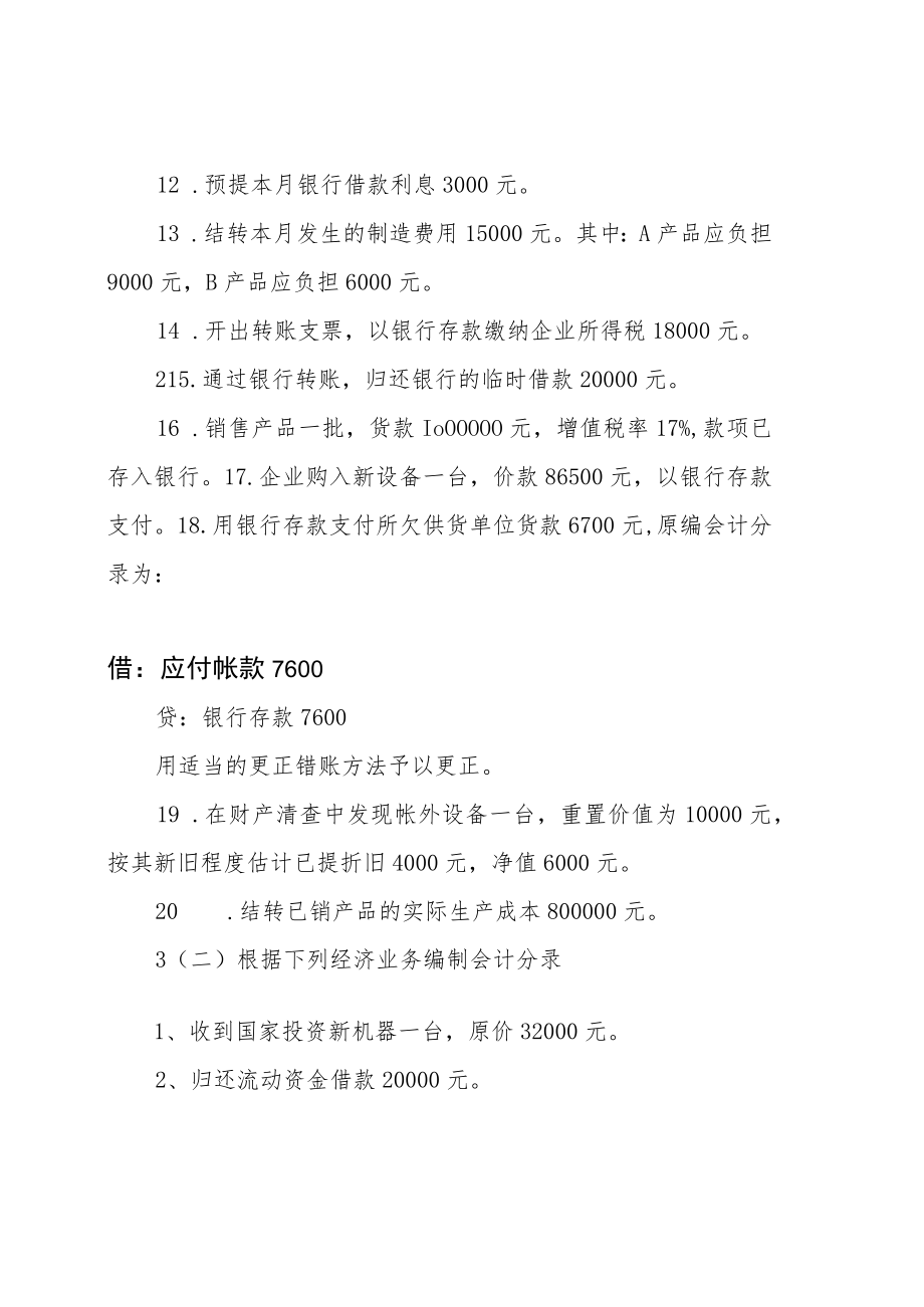 基础会计分录大全练习题及答案.docx_第2页