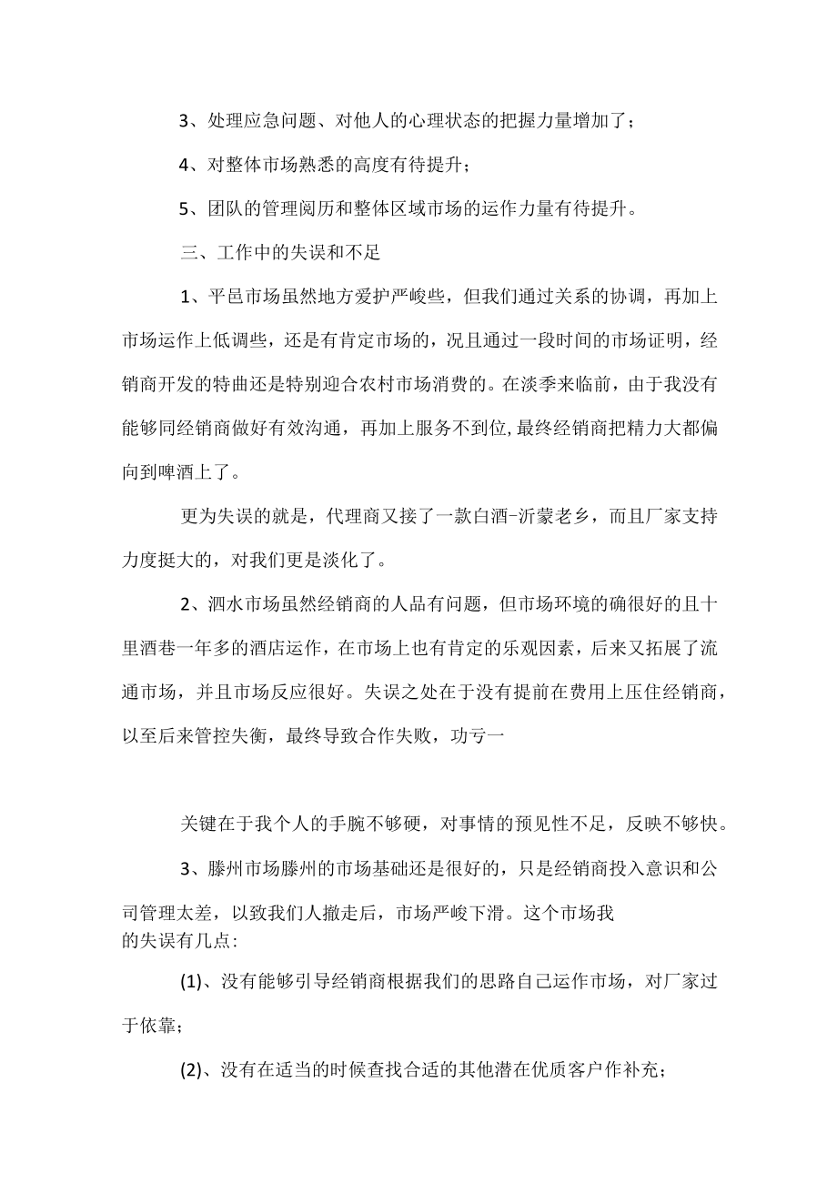 业务员年度工作总结开头及结尾.docx_第3页