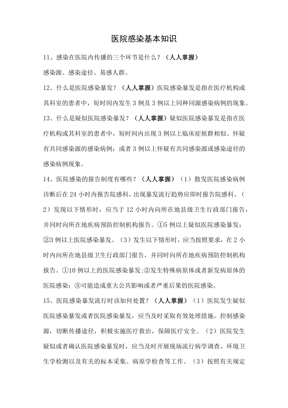 医院感染基本知识参考.docx_第1页