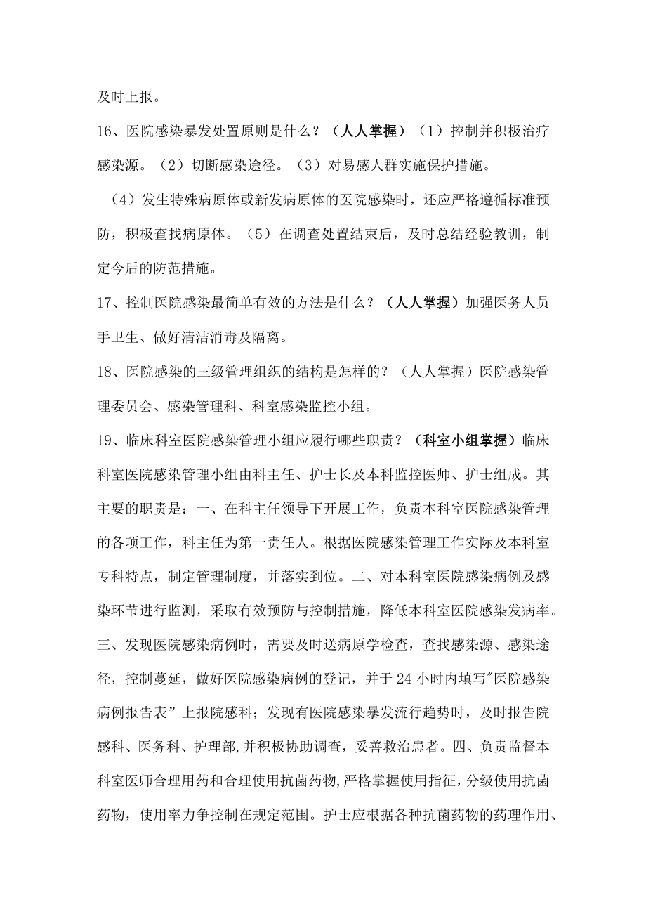 医院感染基本知识参考.docx_第2页