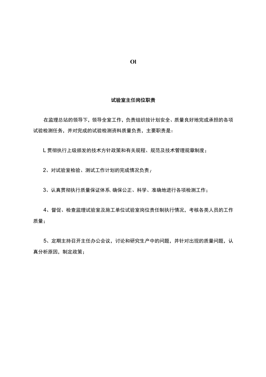 工程检测公司各类岗位职责.docx_第1页