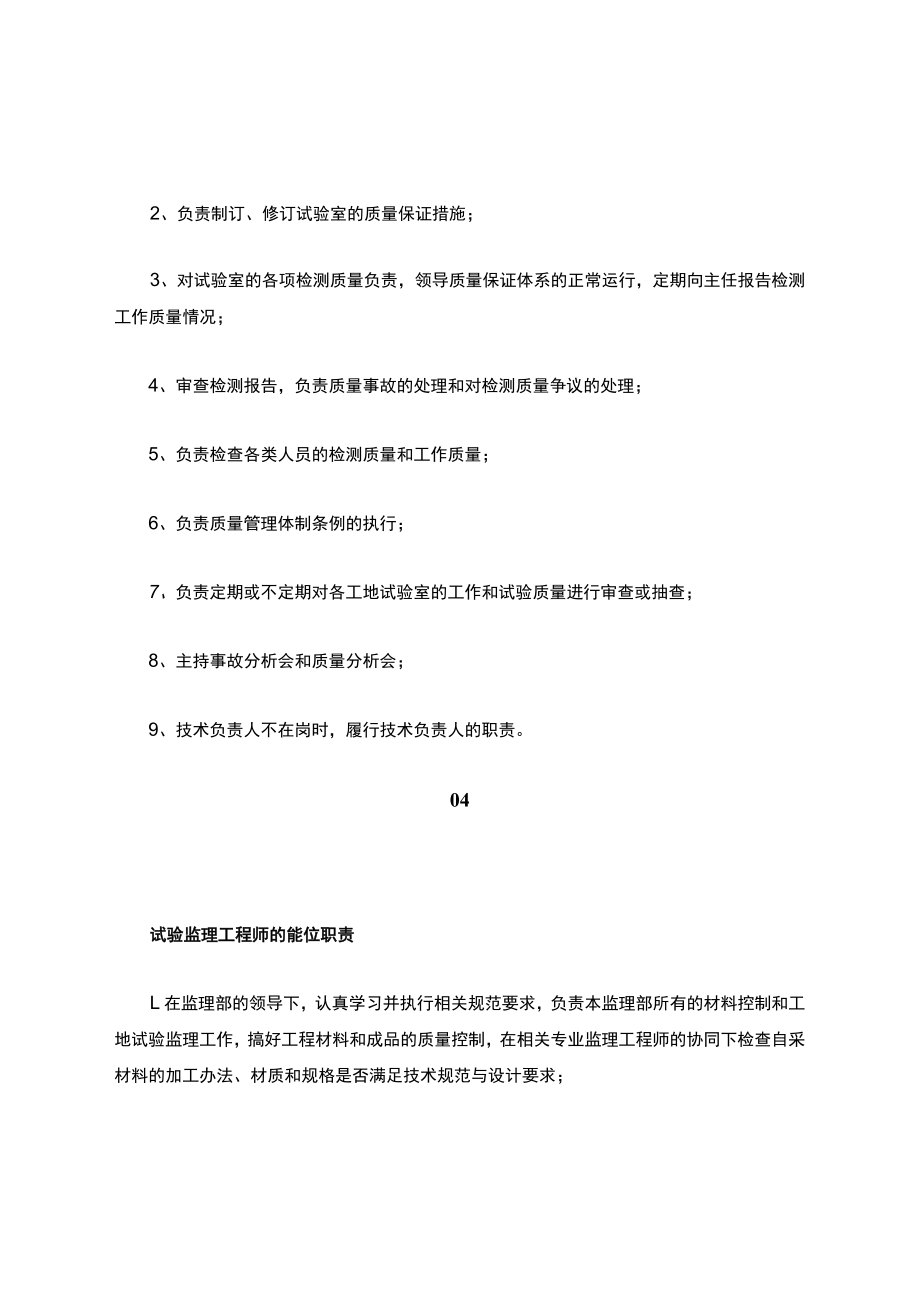 工程检测公司各类岗位职责.docx_第3页