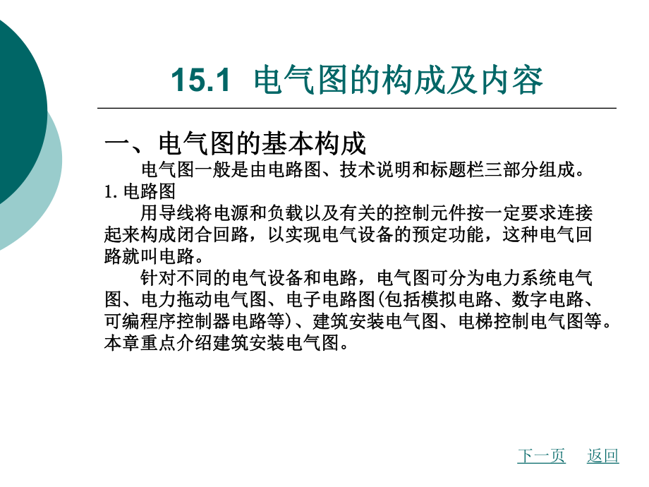 建筑电气工程施工图.ppt_第2页