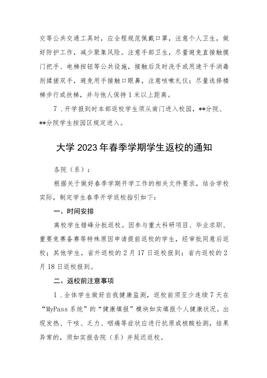 大学关于2023年春季学期开学工作的通知3篇.docx_第3页