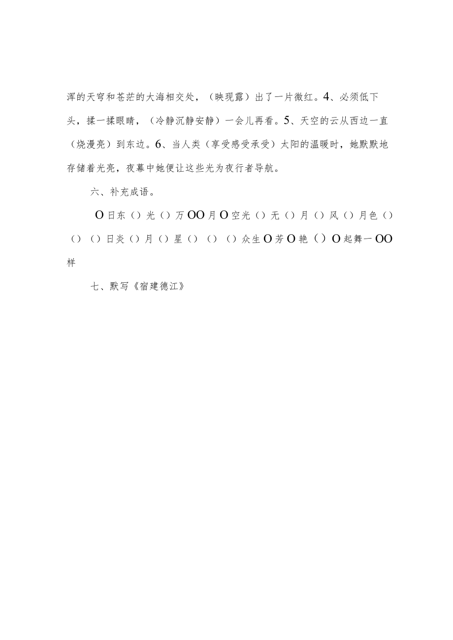 《宿建德江》习题1.docx_第2页