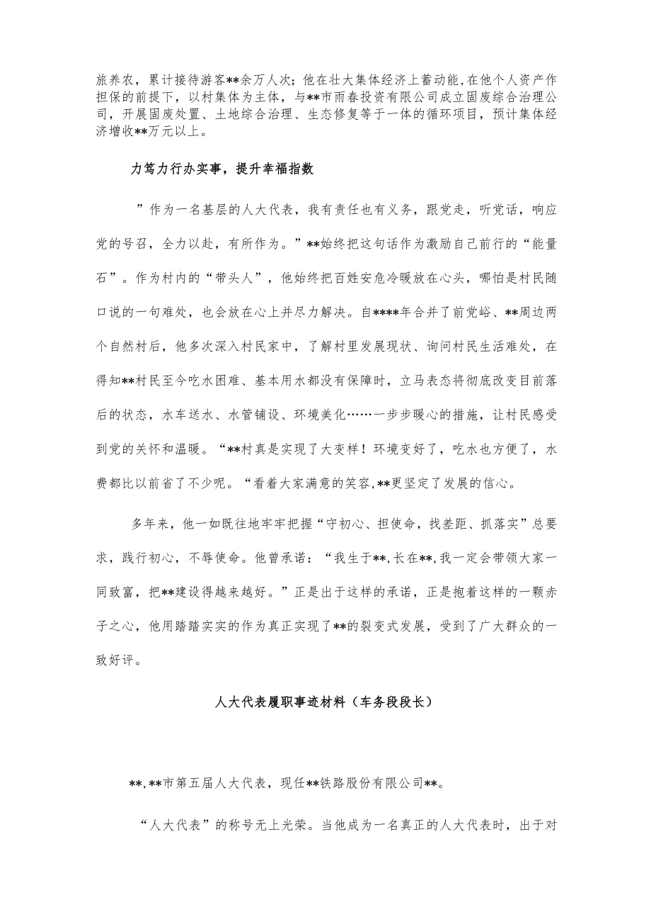 人大代表履职事迹材料（村党总支书记）.docx_第2页