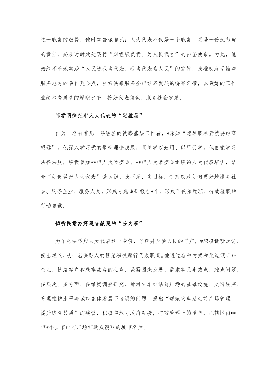 人大代表履职事迹材料（村党总支书记）.docx_第3页