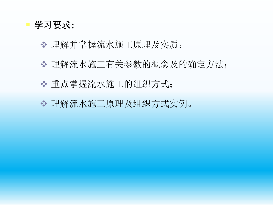 建筑工程流水施工.ppt_第2页