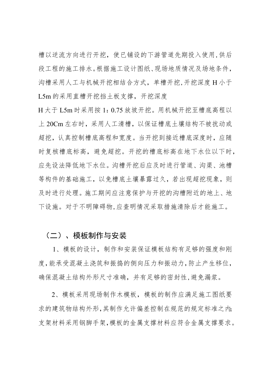 第五节 灌溉与排水工程施工方案和技术措施.docx_第2页