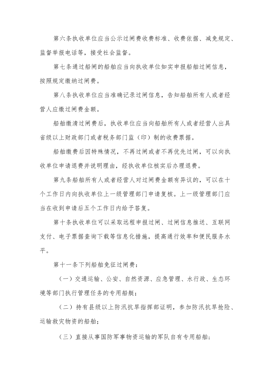 江苏省船舶过闸费征收和使用办法（2023年4月1日起施行）.docx_第2页