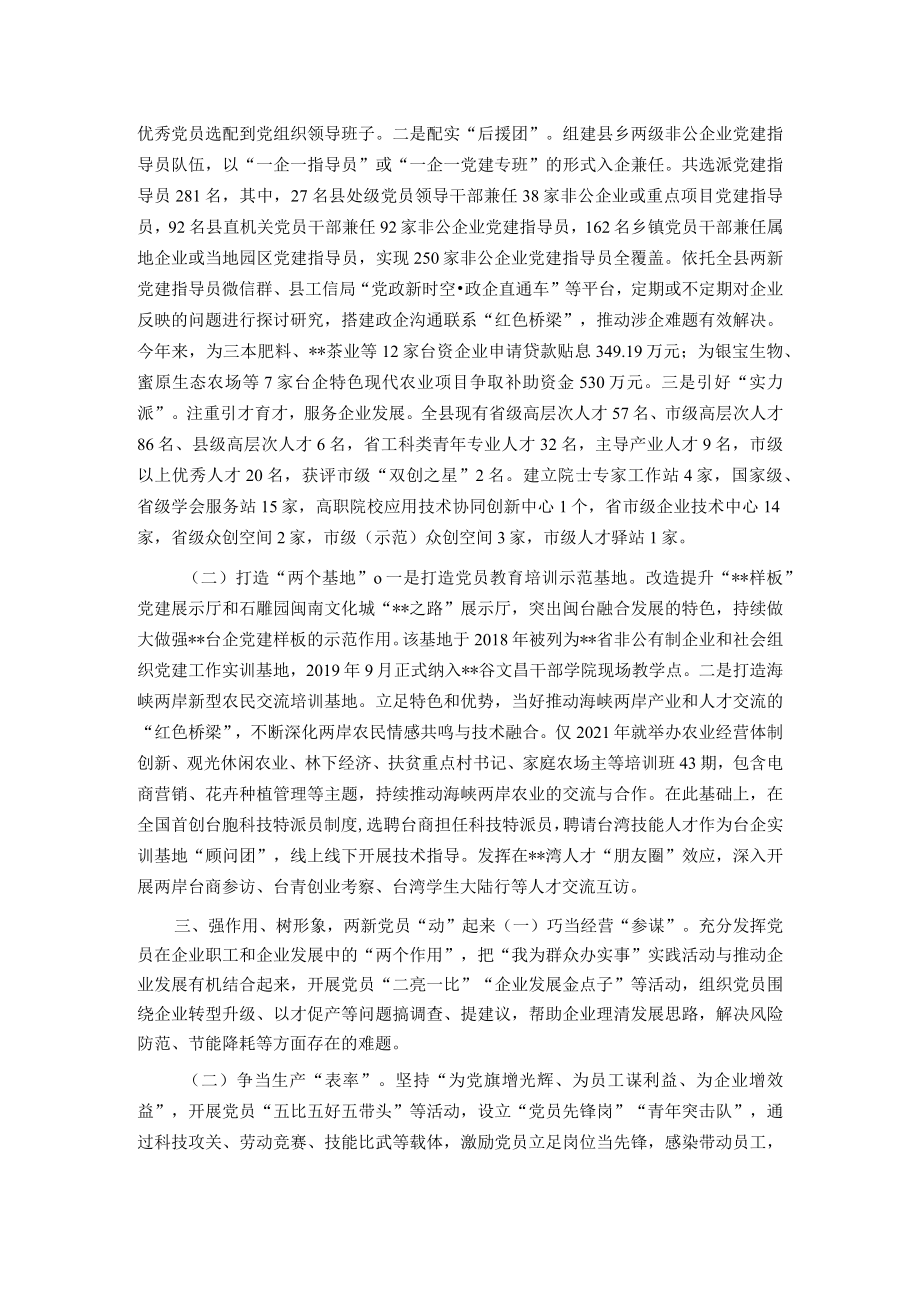 县以红色引擎推动两新党组织发展工作总结.docx_第2页