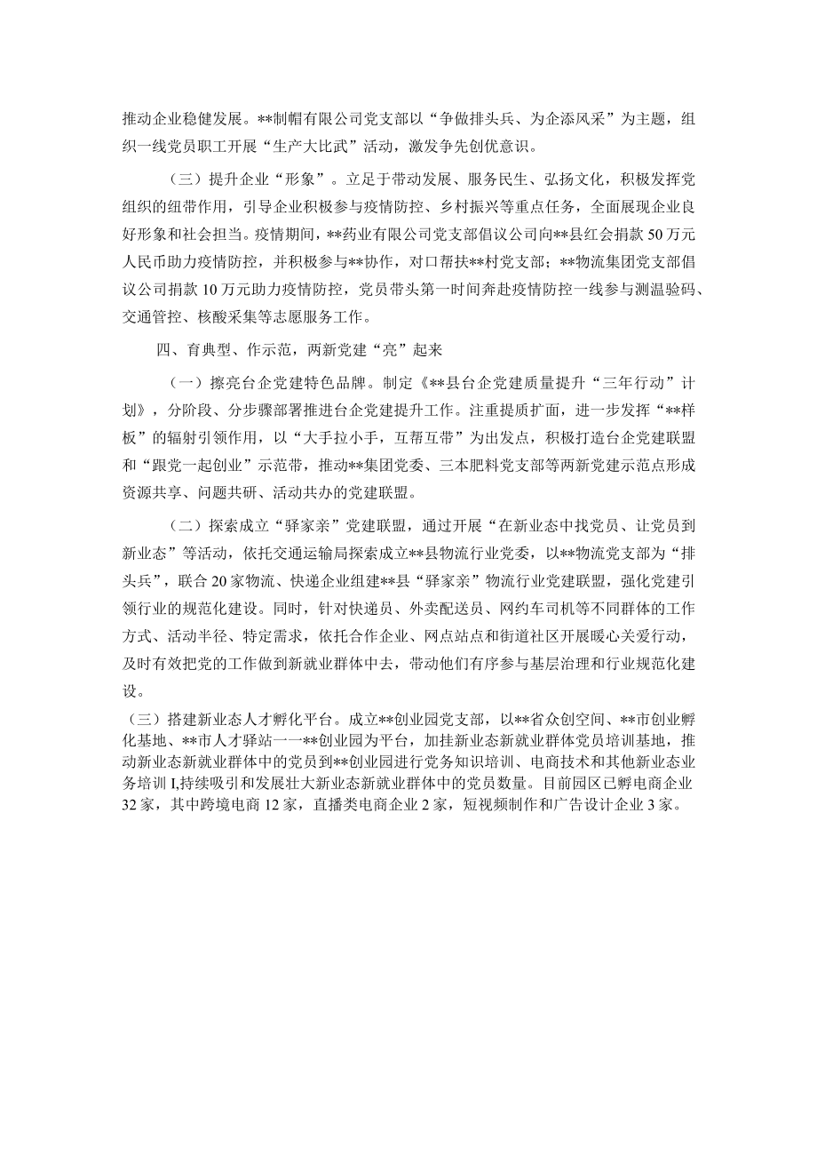 县以红色引擎推动两新党组织发展工作总结.docx_第3页