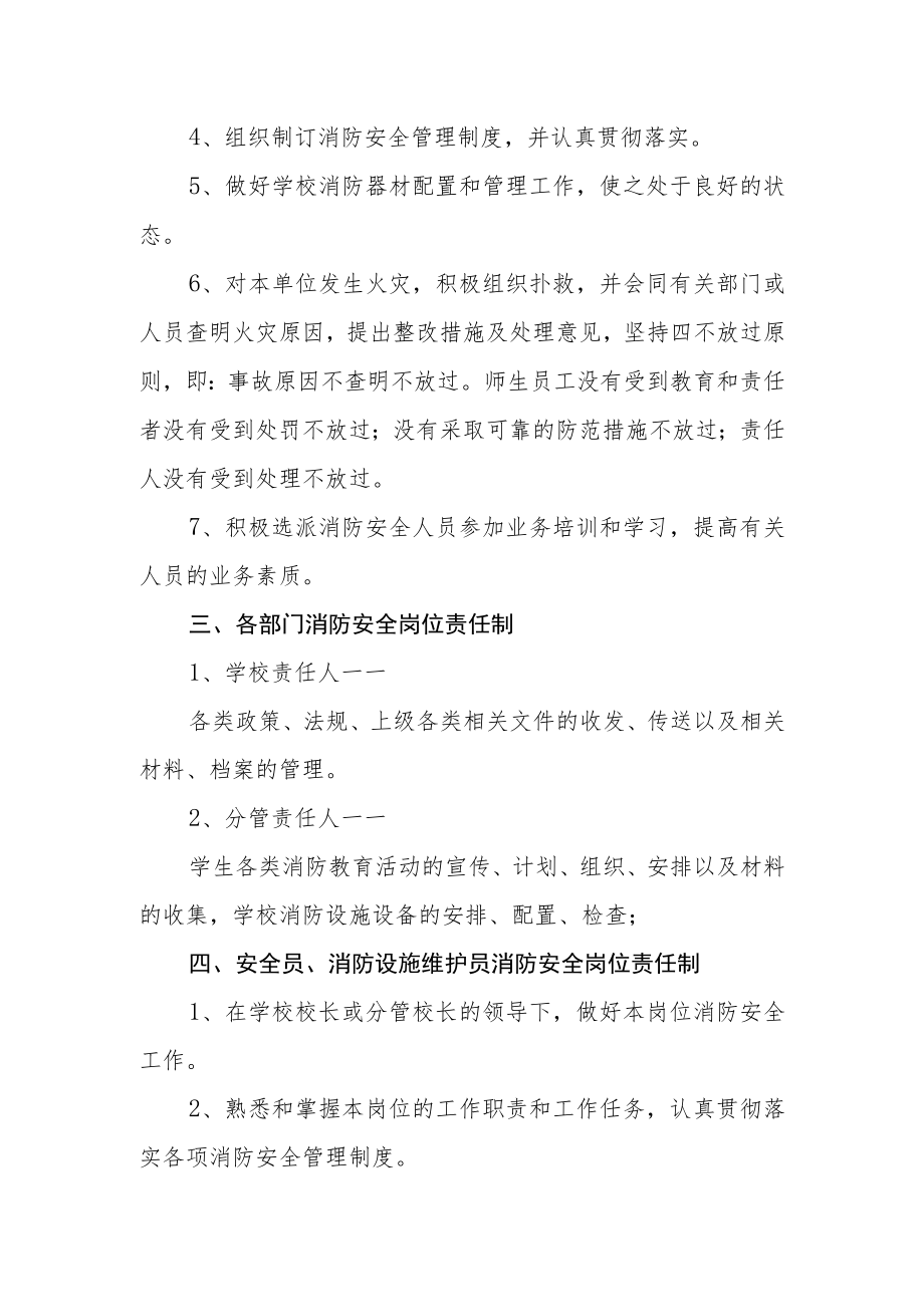 学校消防安全工作责任制.docx_第2页