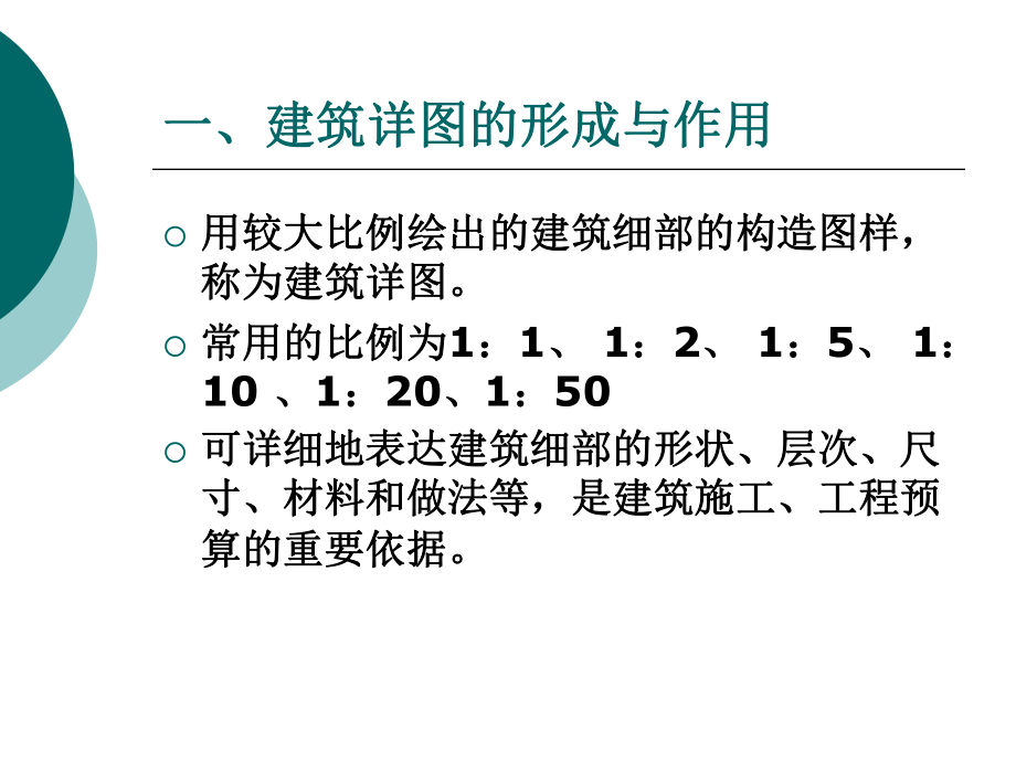 建筑施工图(实例).ppt_第3页