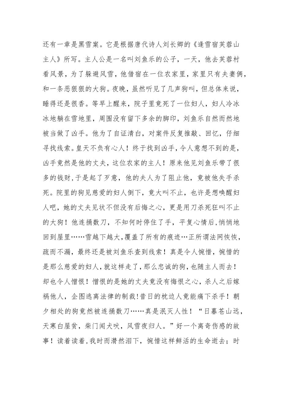 《中国唐诗推理秀》读后有感.docx_第2页