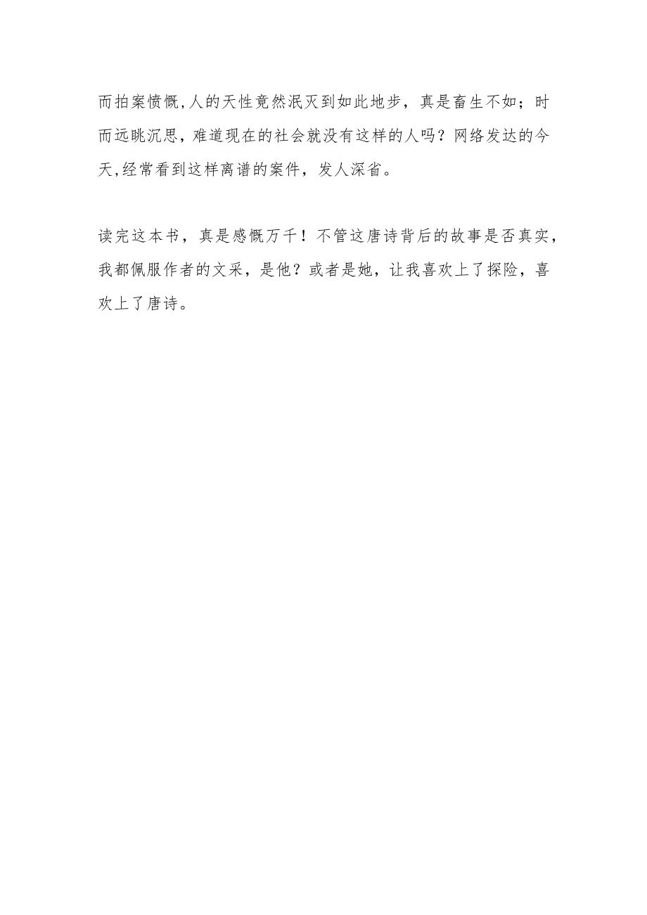 《中国唐诗推理秀》读后有感.docx_第3页