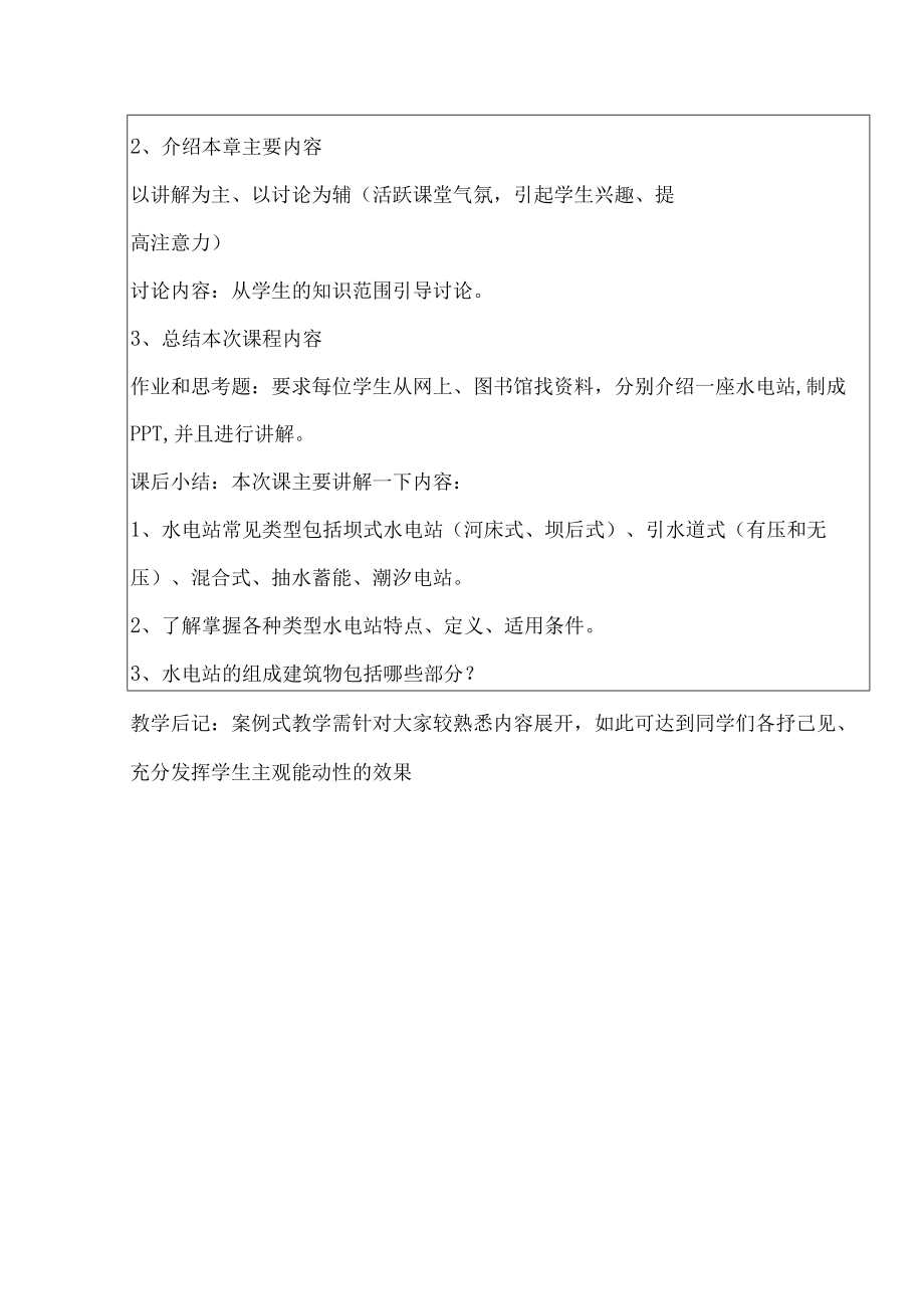 水电站课程教案.docx_第2页