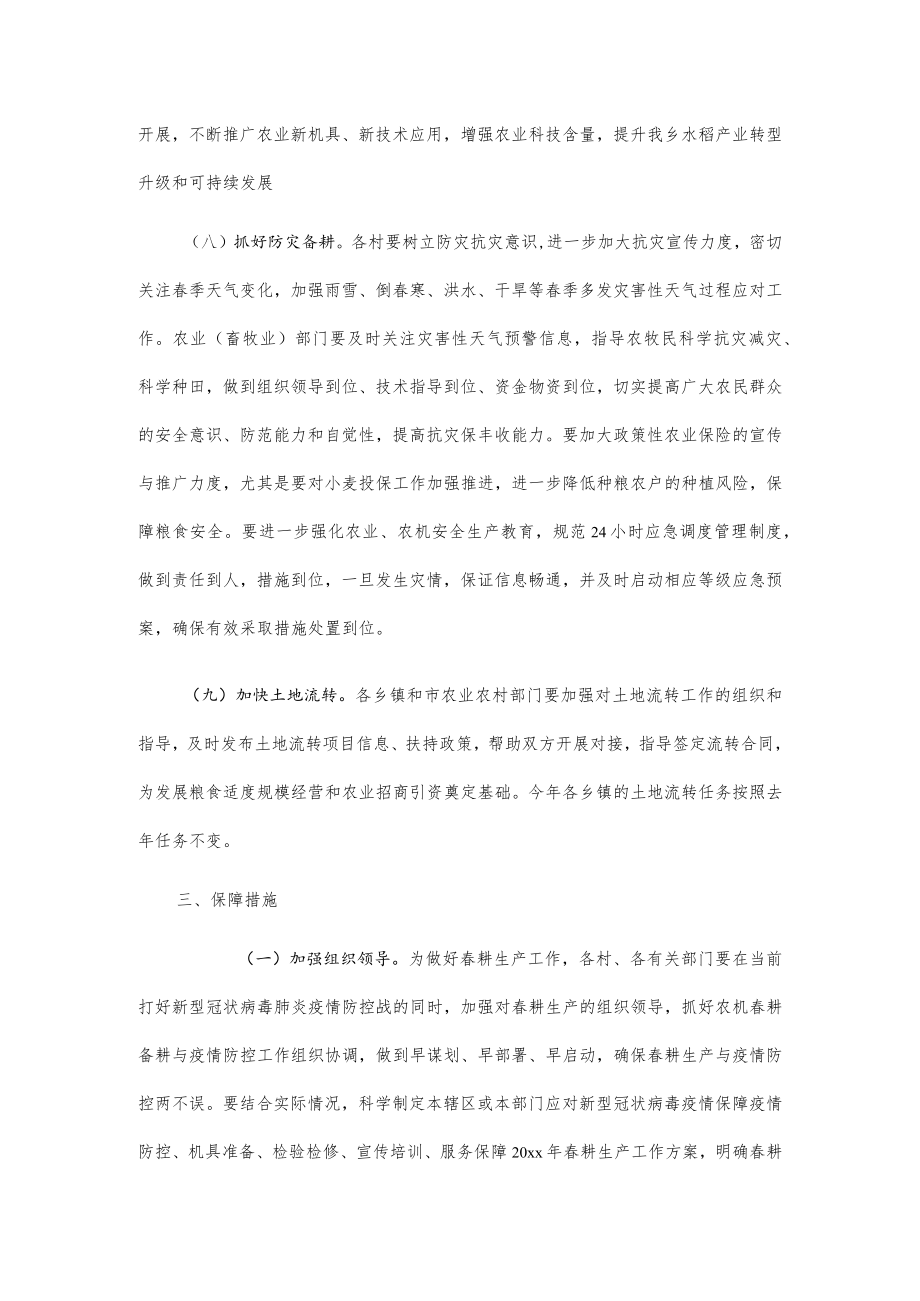 xx乡20xx年春耕备耕实施方案.docx_第3页