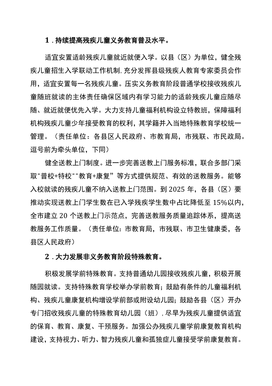 特殊教育发展提升实施方案.docx_第2页