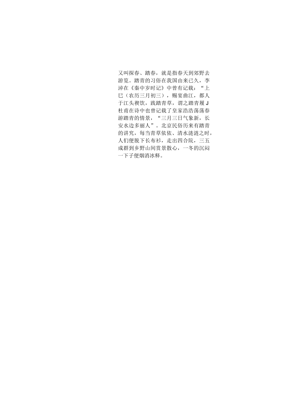 清明踏青绿Word手抄报.docx_第2页