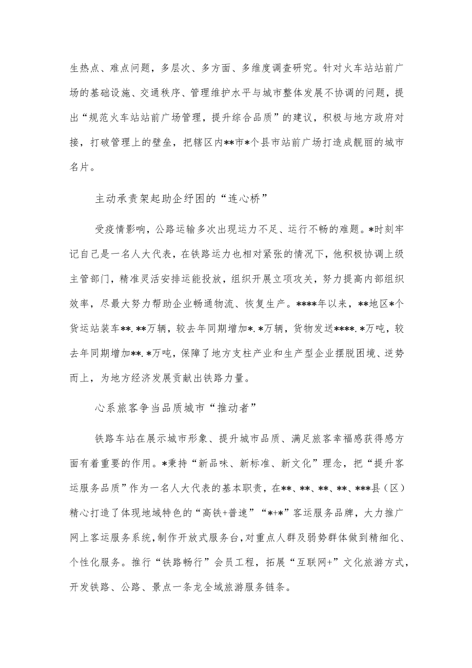 人大代表履职事迹材料（车务段段长）.docx_第2页