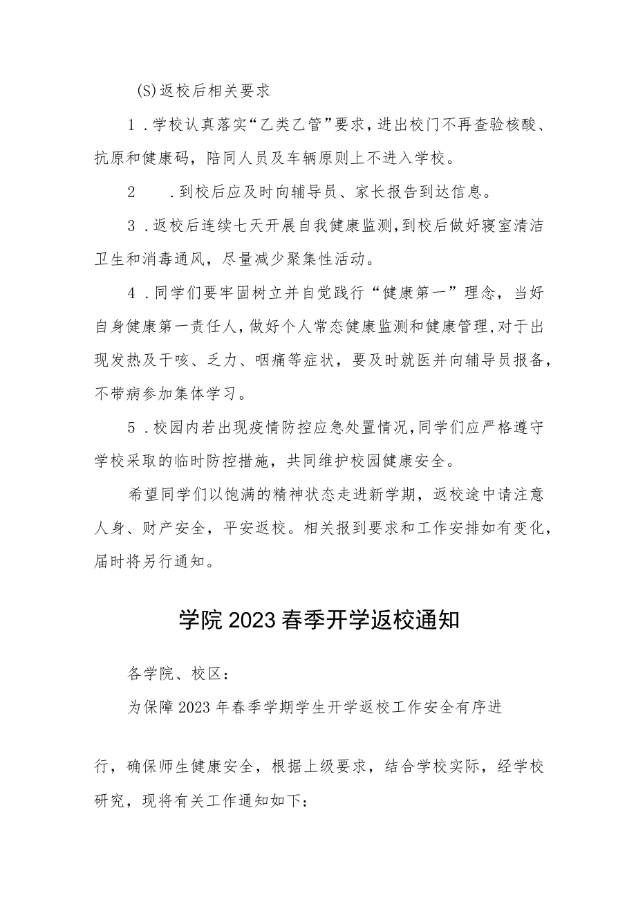 大学2023春季学期开学通知3篇.docx_第3页