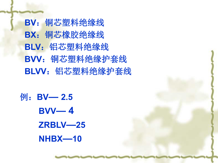 建筑电气施工图课件.ppt_第3页