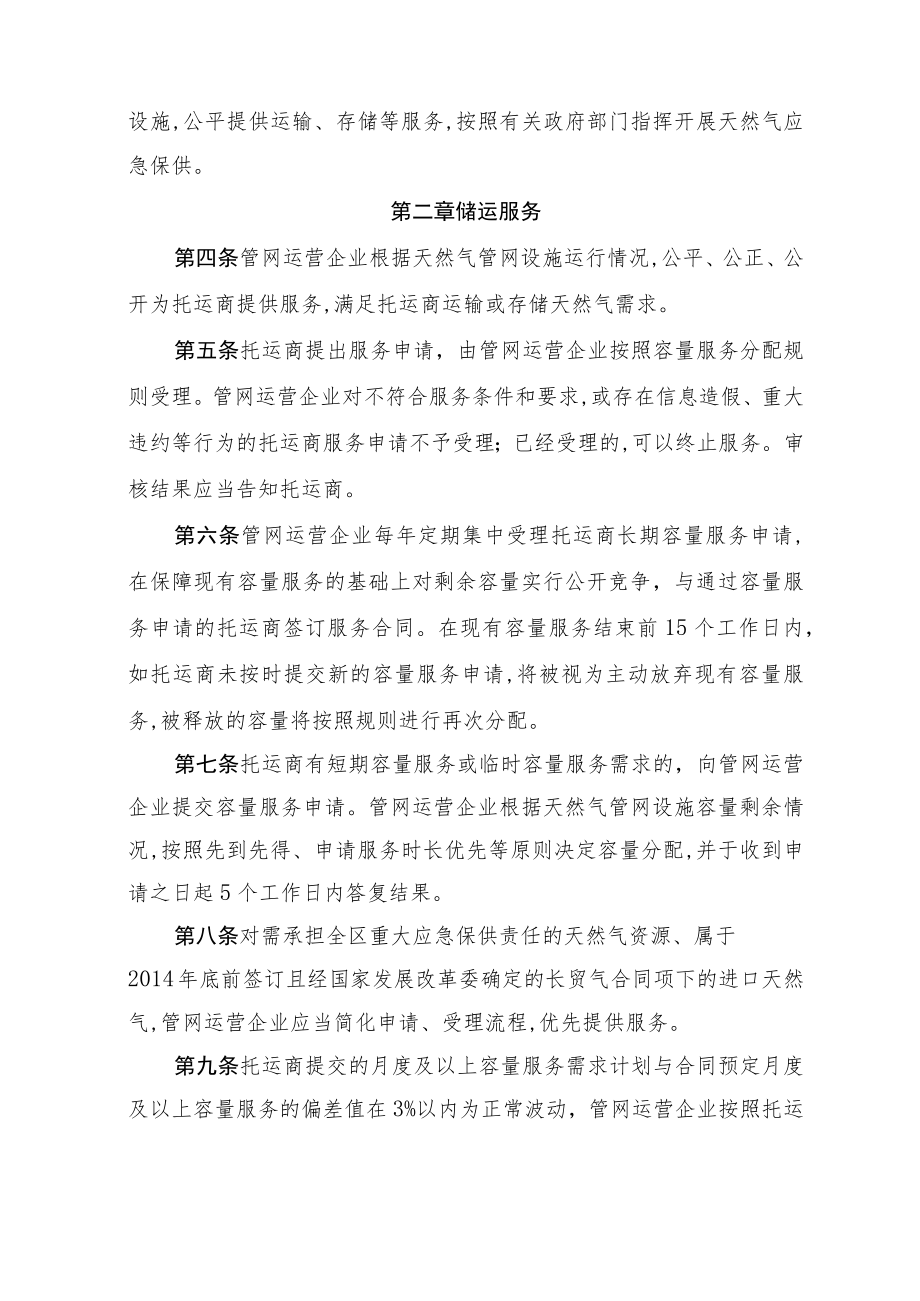 《广西壮族自治区加强天然气管网设施运行调度与应急保供实施细则》.docx_第2页