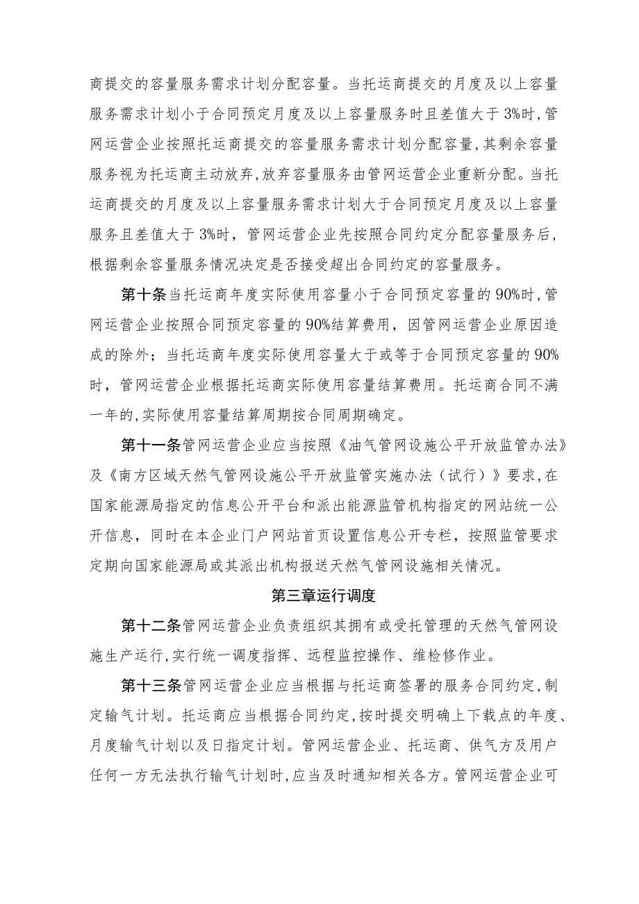 《广西壮族自治区加强天然气管网设施运行调度与应急保供实施细则》.docx_第3页