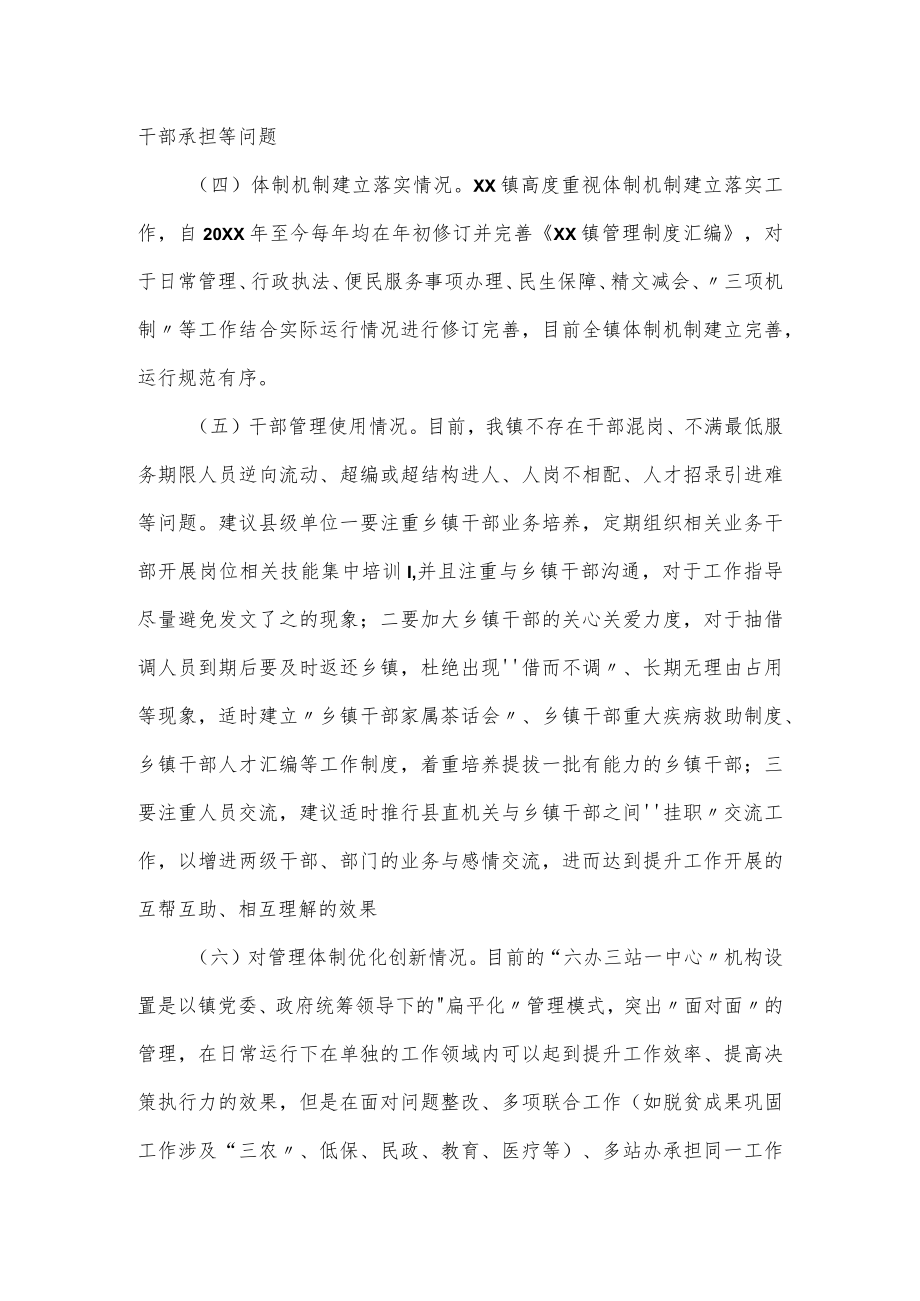 机关部门关于深化镇管理体制改革专题调研报告.docx_第3页