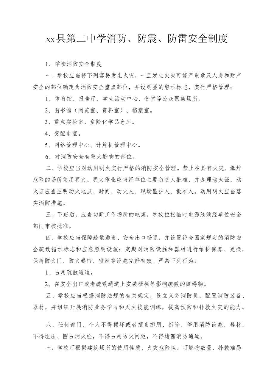 第二中学消防安全制度.docx_第1页