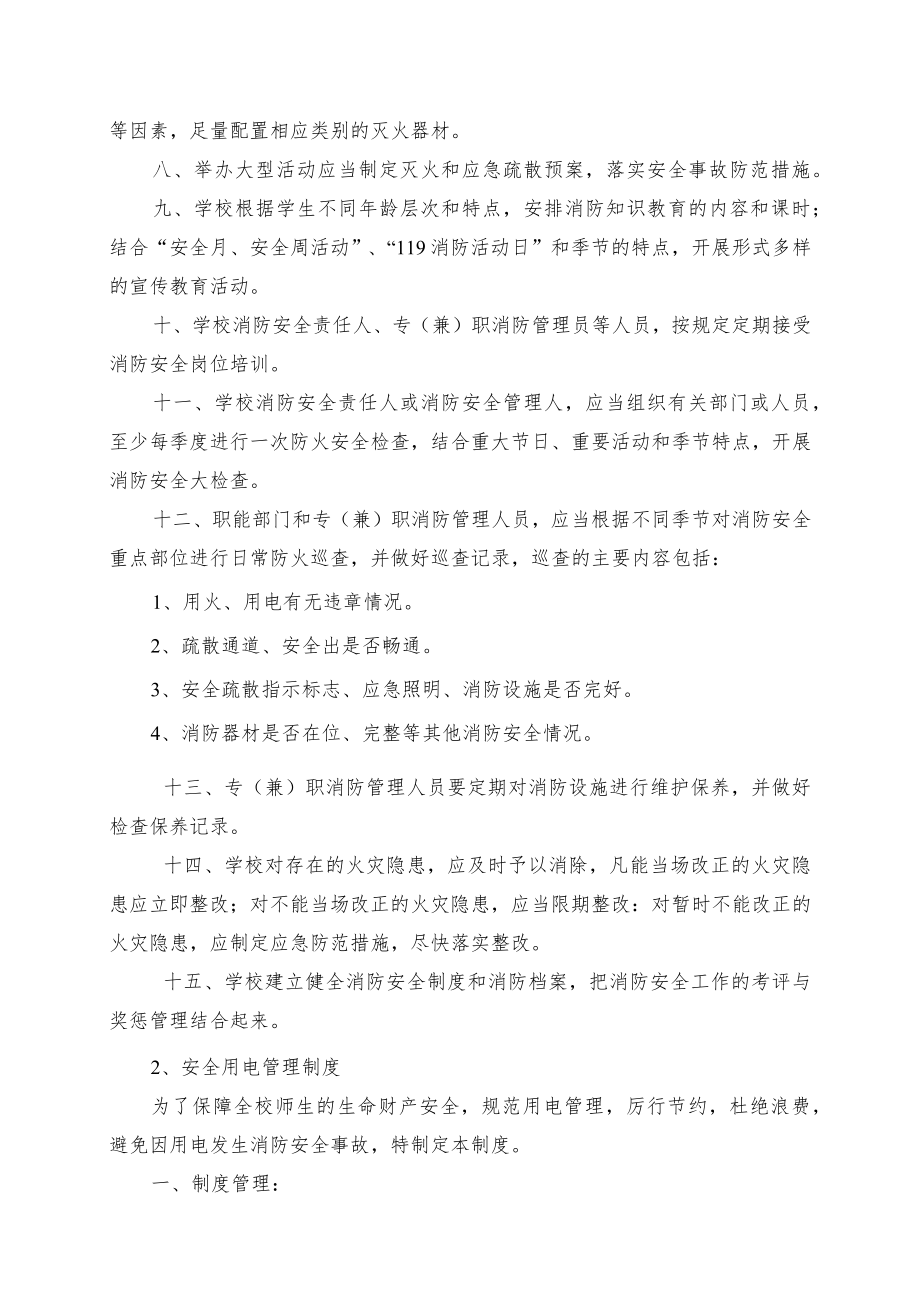 第二中学消防安全制度.docx_第2页