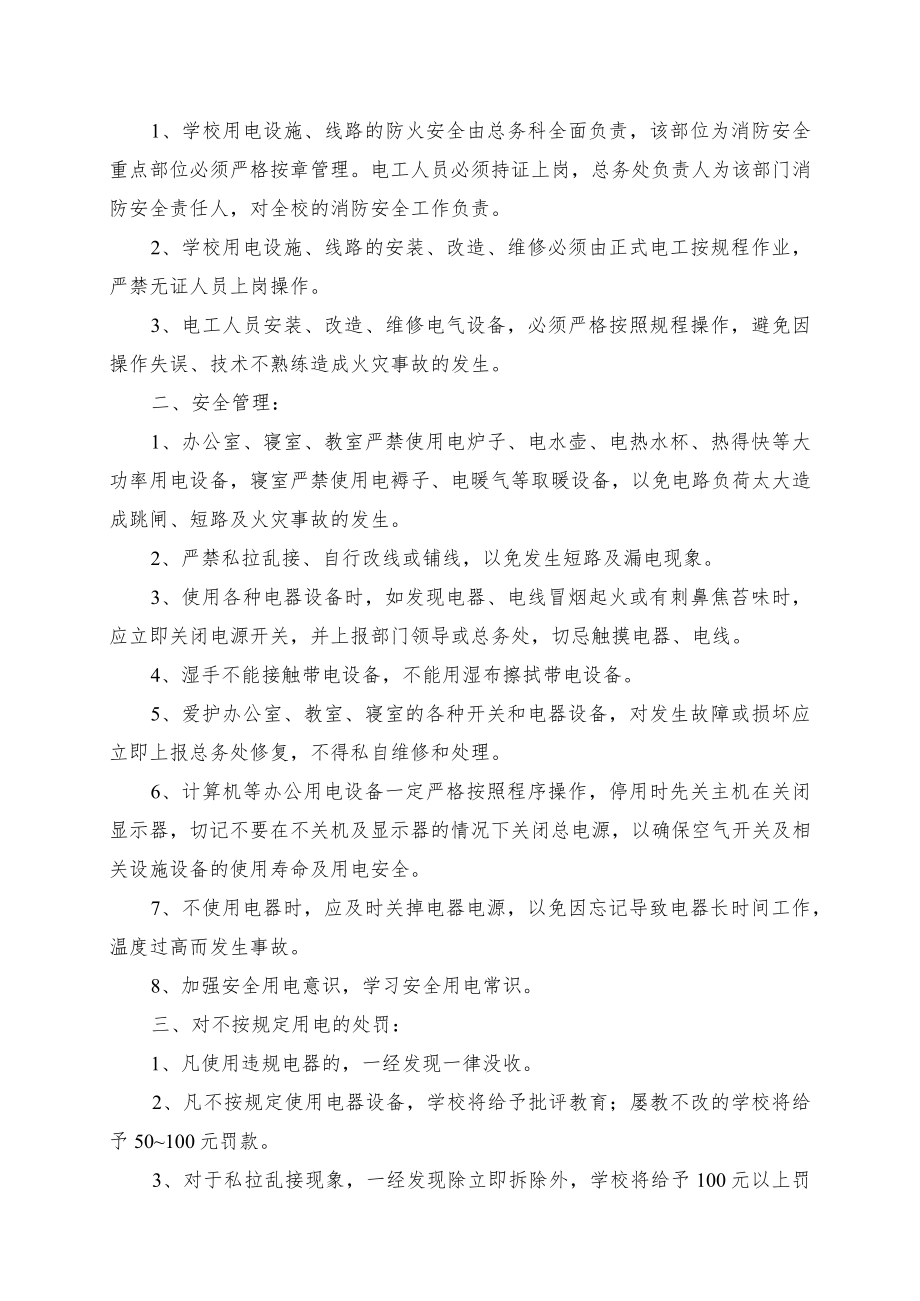 第二中学消防安全制度.docx_第3页