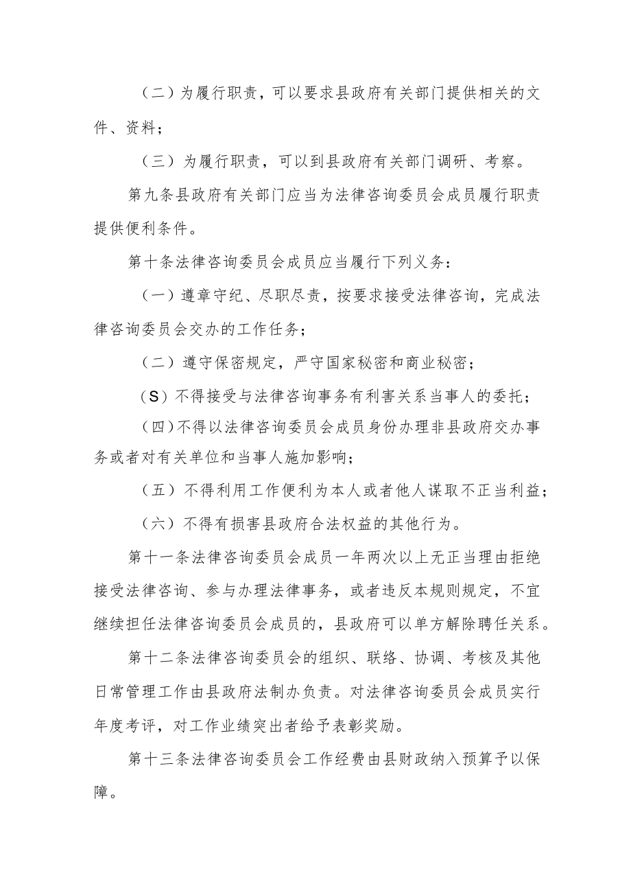 重大行政决策法律咨询委员会工作规则（试行）.docx_第3页