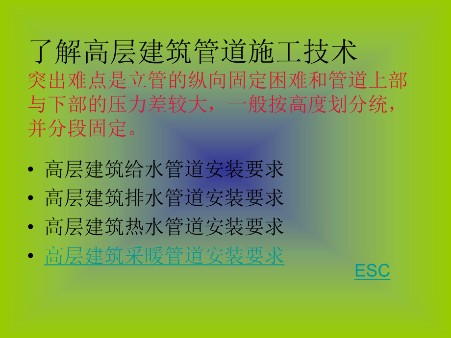 建筑管道工程施工.ppt_第3页