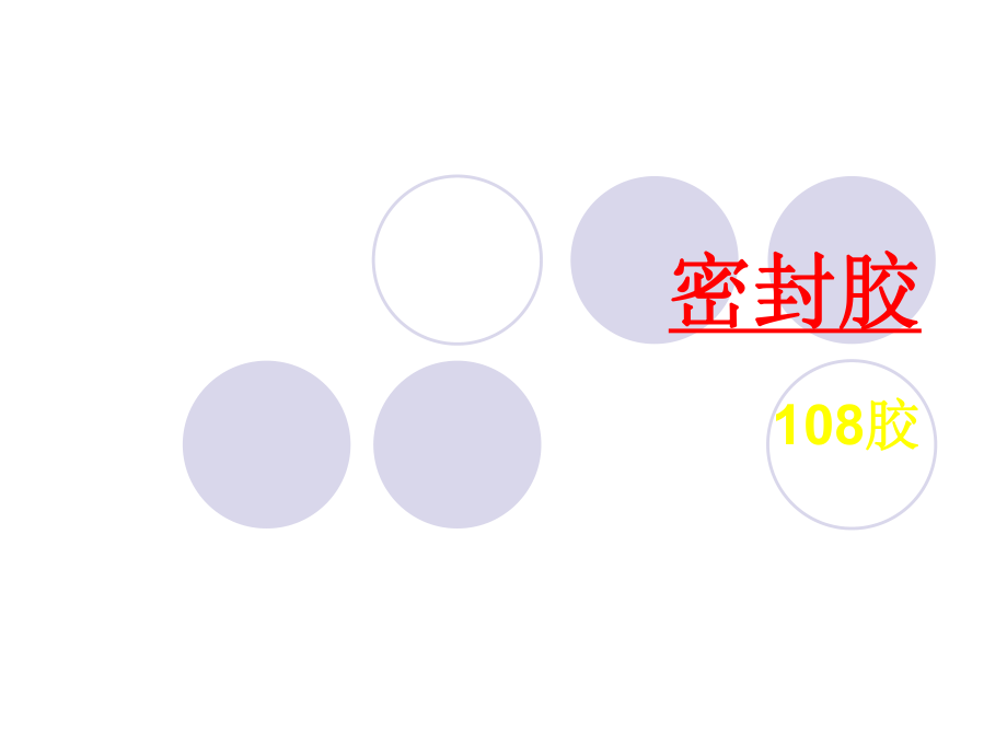 建筑材料和构造.ppt_第3页