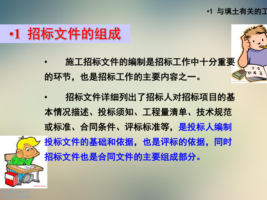 建设工程招标文件的组成.ppt_第3页