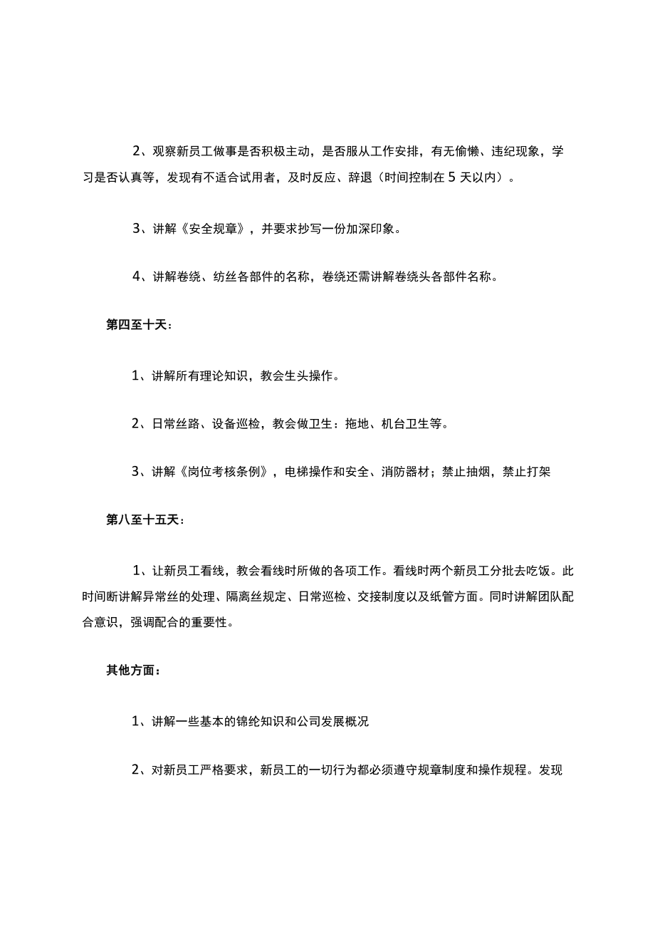 化纤新员工培训过程.docx_第2页