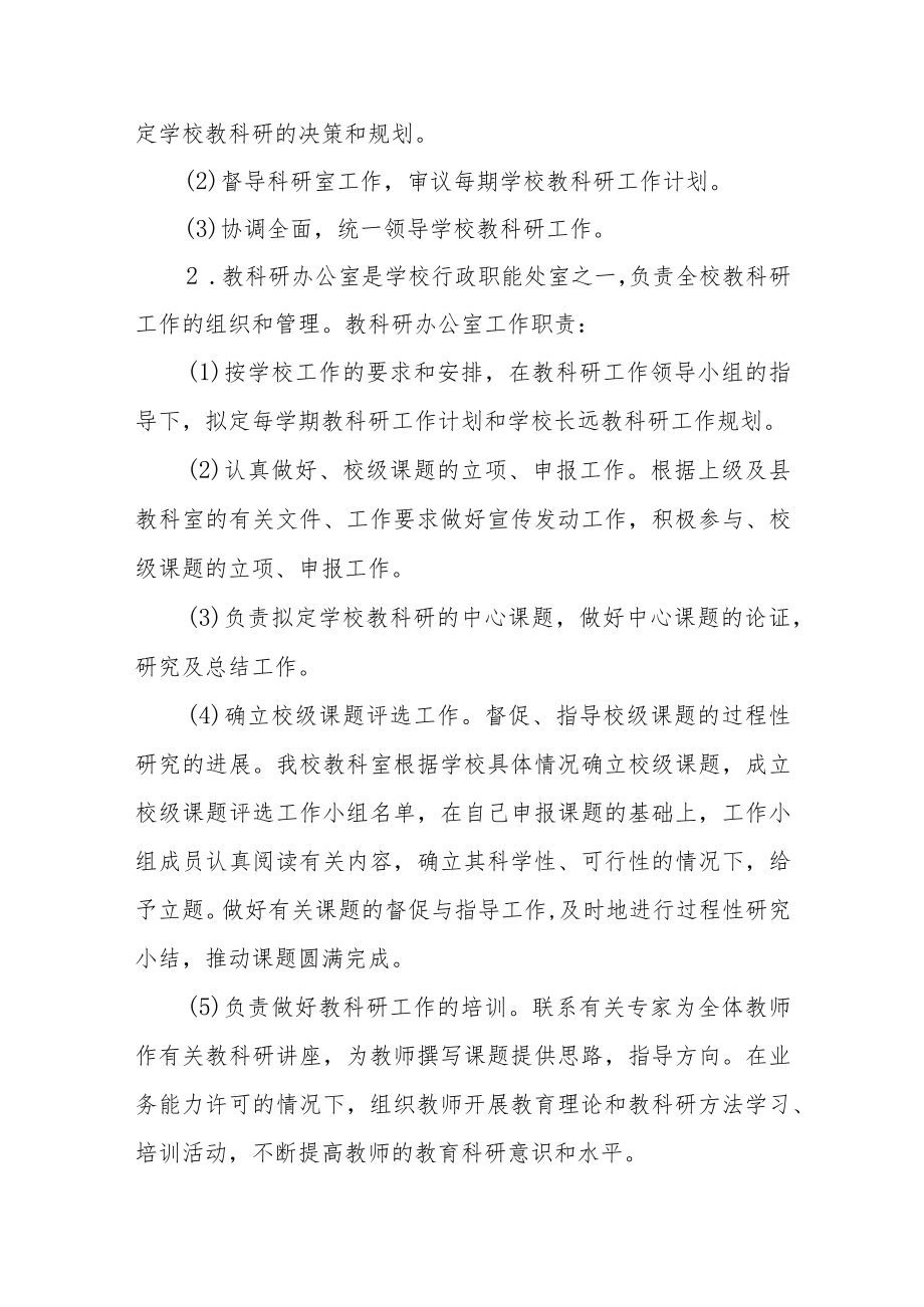 中心学校教学科研工作制度.docx_第2页