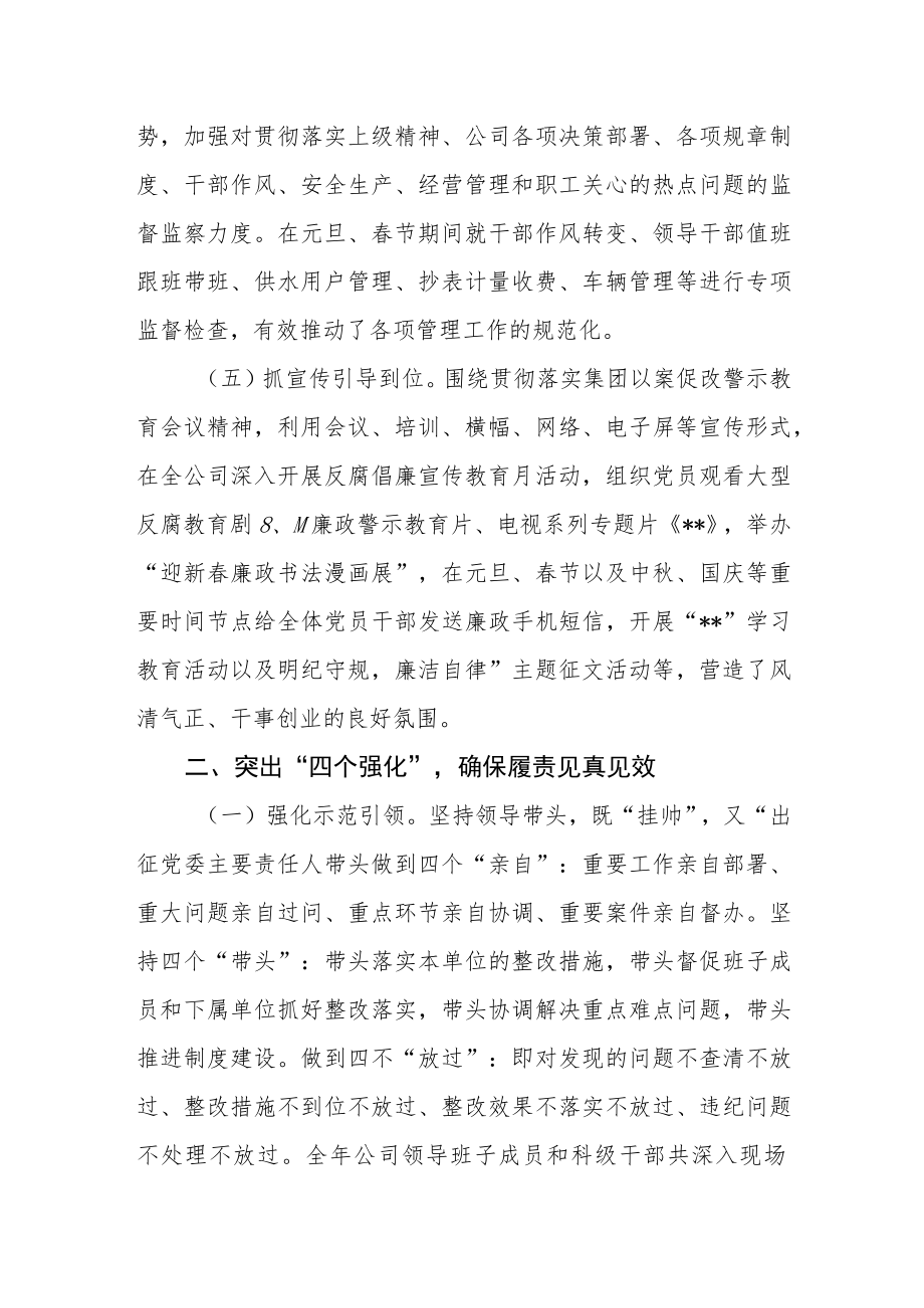 公司领导班子2023年度党风廉政工作情况报告.docx_第3页