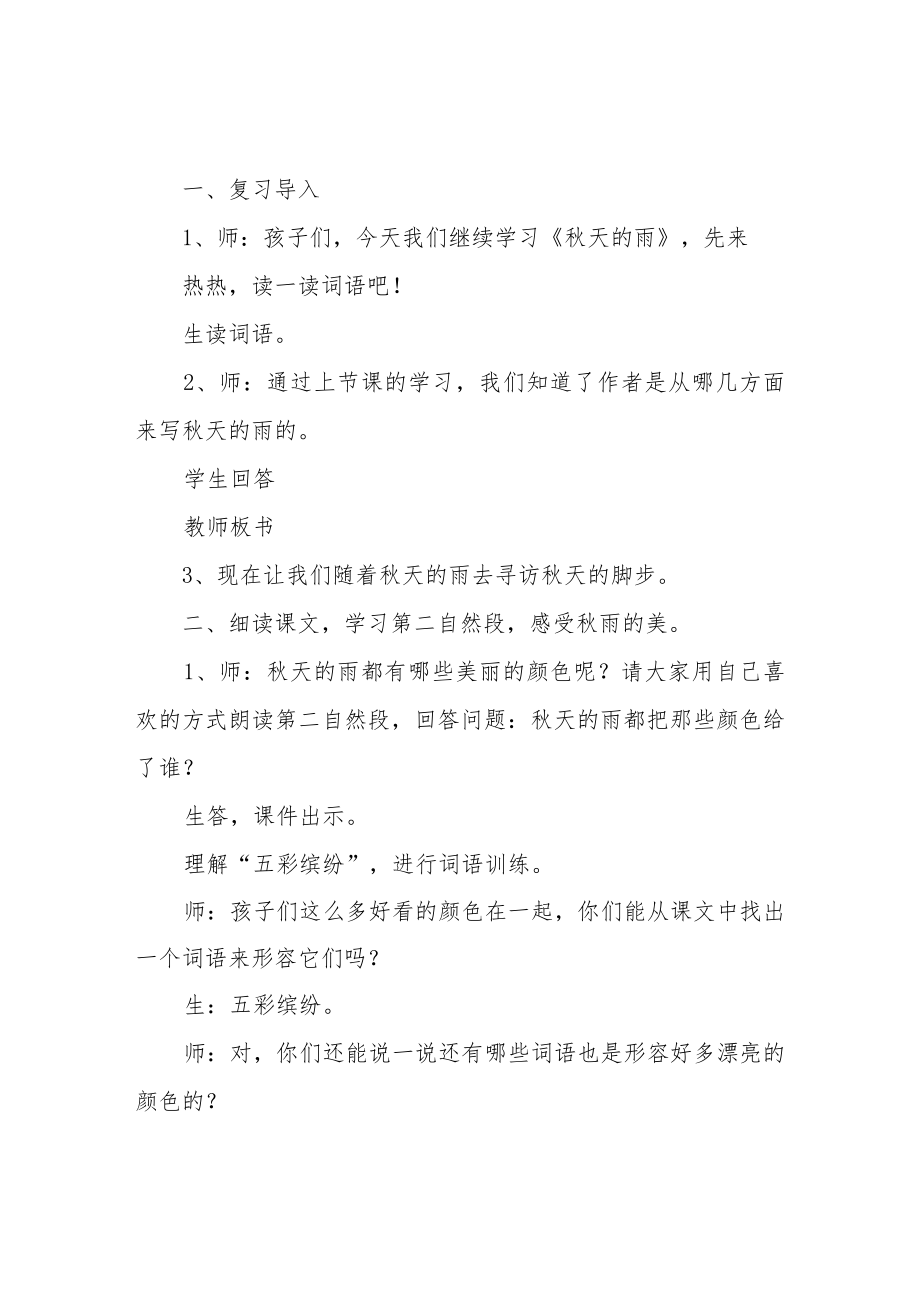 《秋天的雨》教学设计(详案).docx_第2页