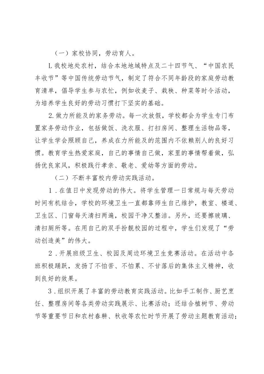 XX小学劳动教育工作经验总结.docx_第3页