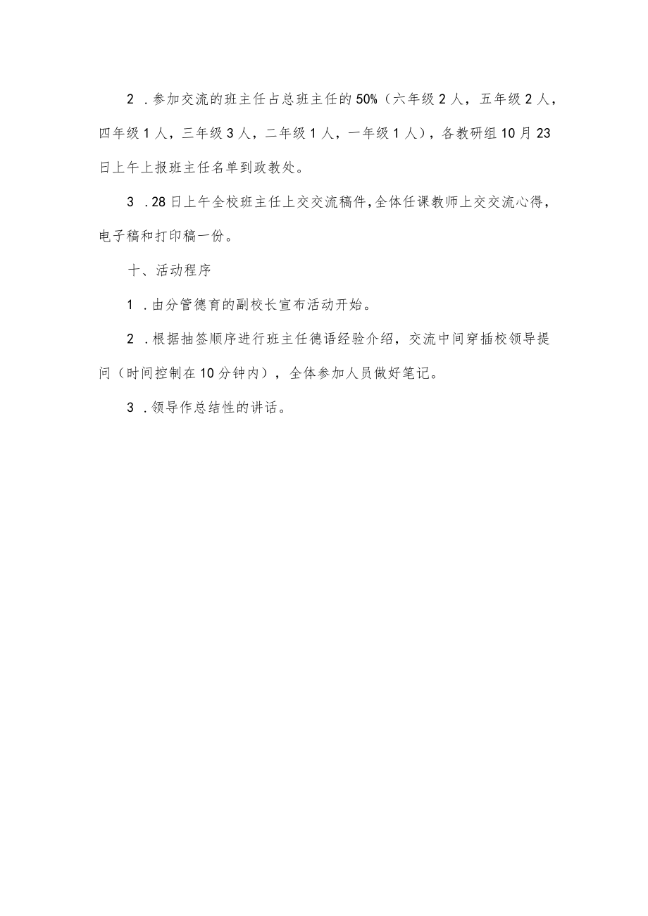 学校班主任工作交流会方案.docx_第3页