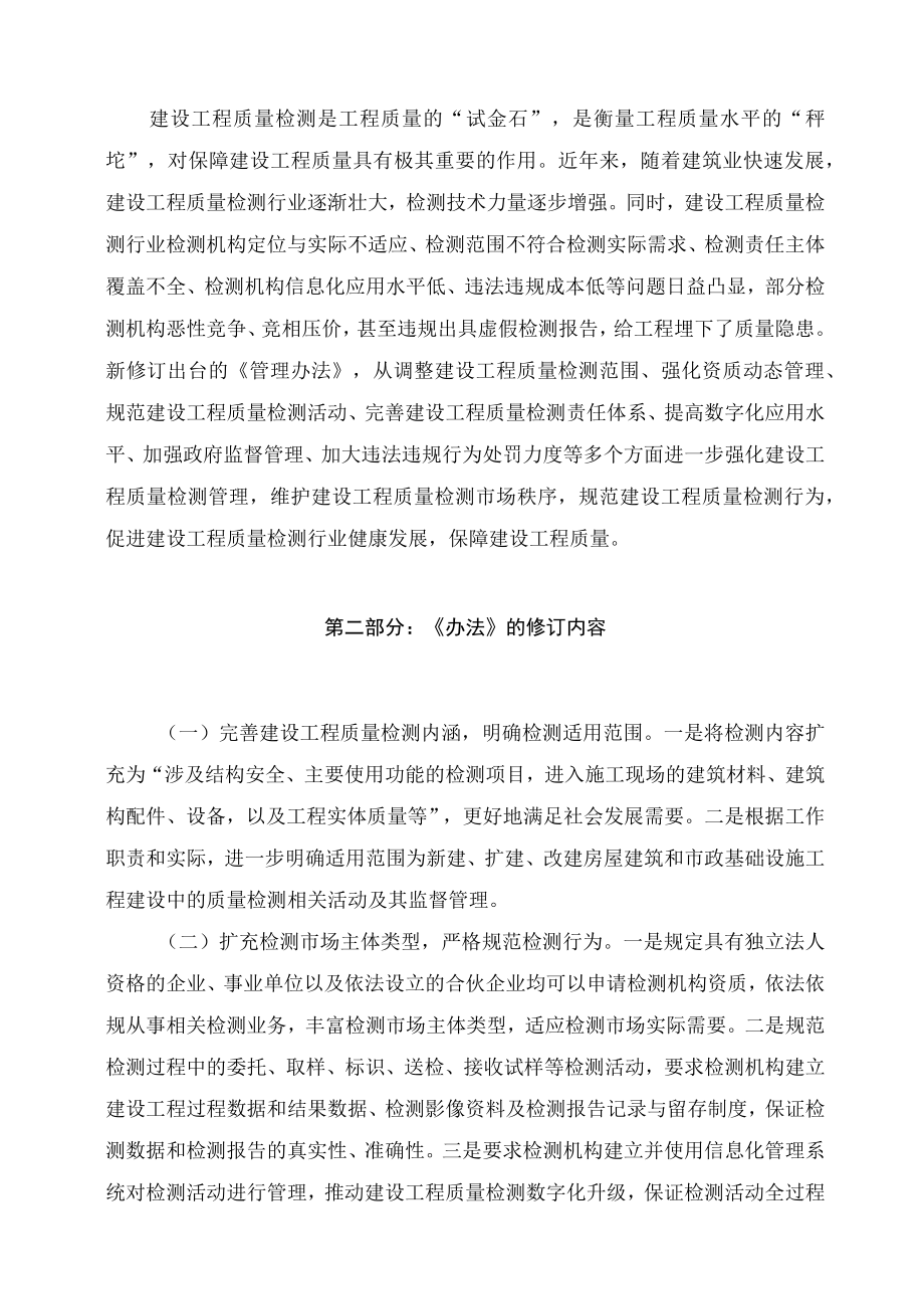 学习解读2023年新制定的建设工程质量检测管理办法（讲义）.docx_第2页