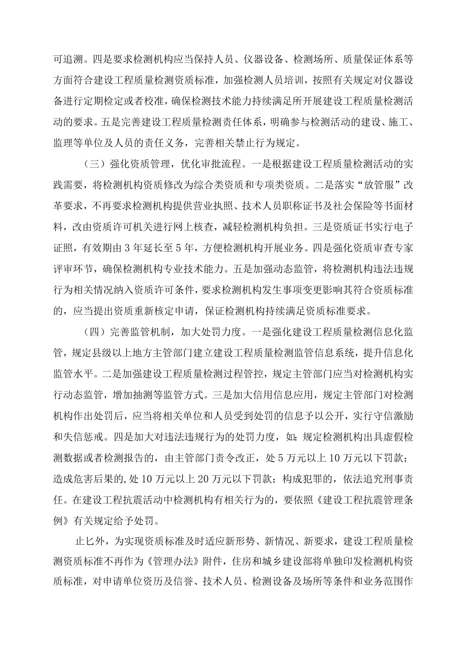 学习解读2023年新制定的建设工程质量检测管理办法（讲义）.docx_第3页